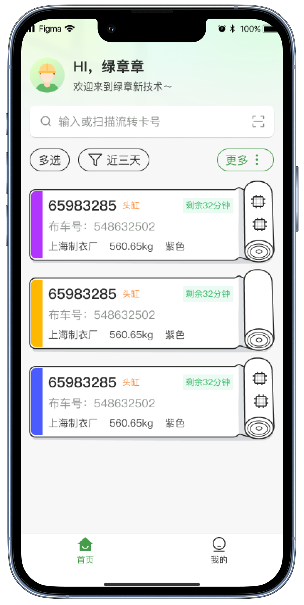 电子流转卡移动端首页，包含欢迎区、搜索、流转卡列表和底部导航